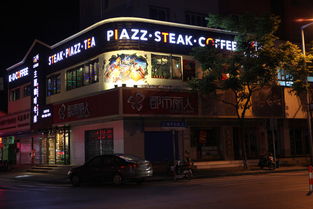 咖顿上海投资管理 开启西餐加盟与资产管理的成功之路